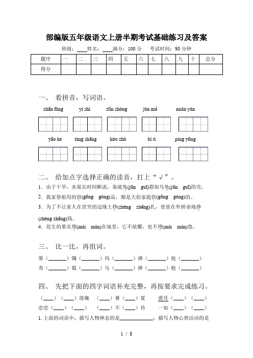 部编版五年级语文上册半期考试基础练习及答案