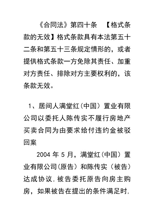 格式合同中条款无效的案例【范本模板】