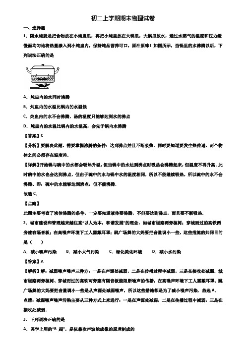 ∥3套精选试卷∥2020年安顺市八年级上学期期末达标测试物理试题