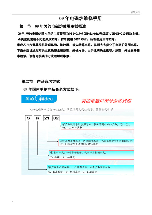 美的电磁炉维修手册