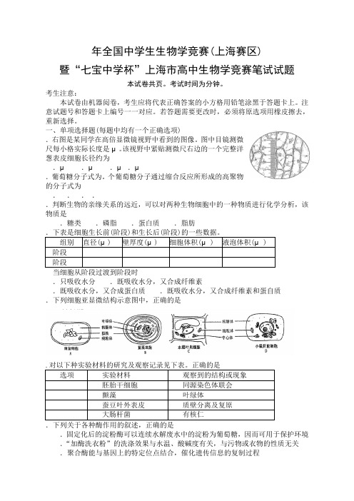 2013年全国中学生生物学竞赛试题及答案(1)