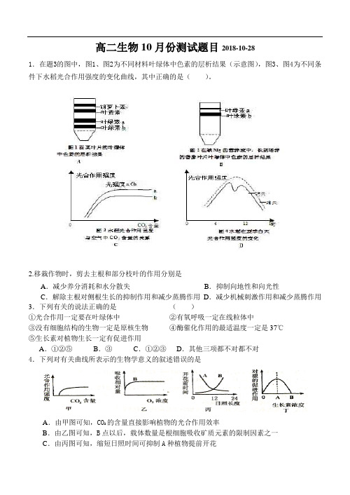 高二生物试题-高二生物12月份测试题目 最新