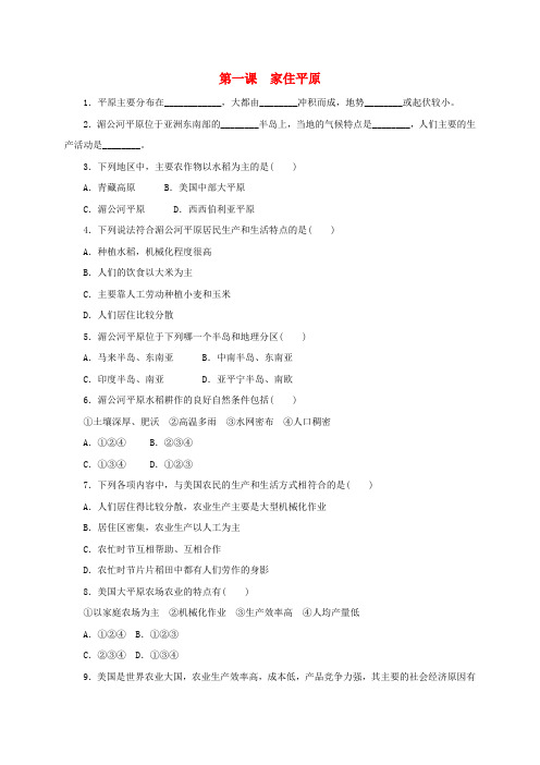 2018-2019学年七年级历史与社会上册 第三单元 各具特色的区域生活 第一课 家住平原作业设计 人教版