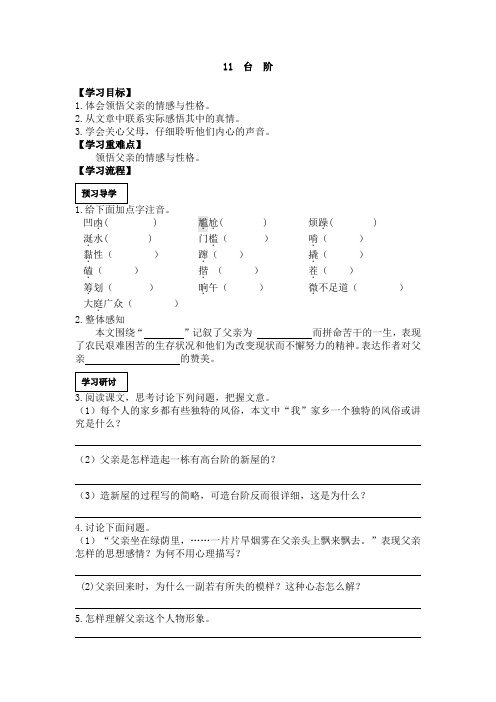 2021年新版部编版七年级语文下册 11 台阶 学案及答案