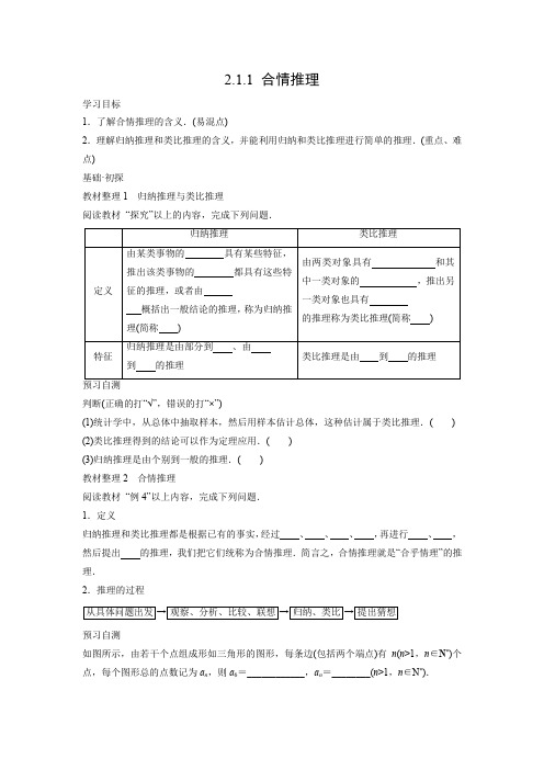 学案10：2.1.1 合情推理