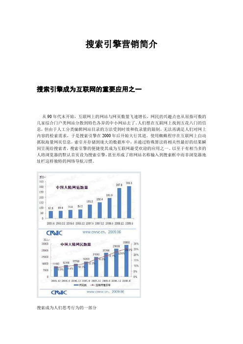 网络营销：搜索引擎营销基础介绍(一)