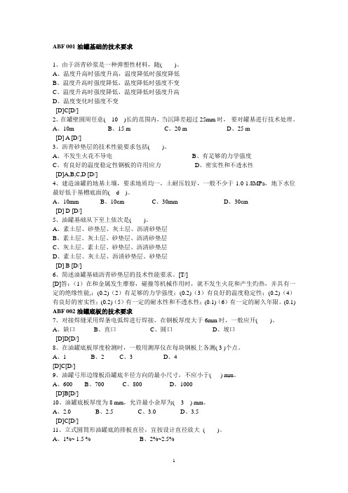 油品储运调合操作工(技师、高级技师)