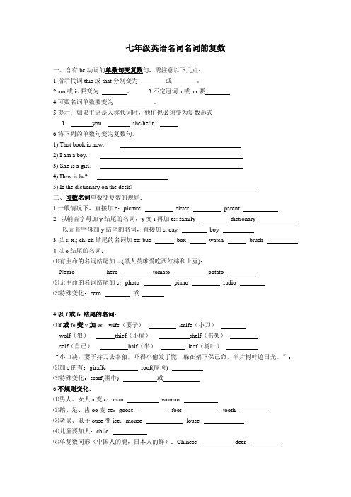 七年级上册英语名词的复数专项练习  人教版