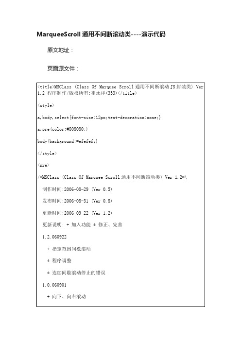 MarqueeScroll通用不间断滚动类----演示代码