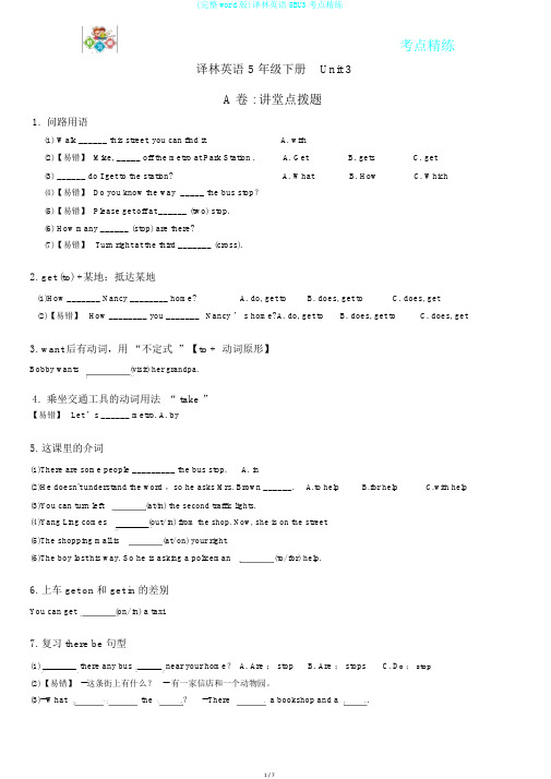 (完整word版)译林英语5BU3考点精练