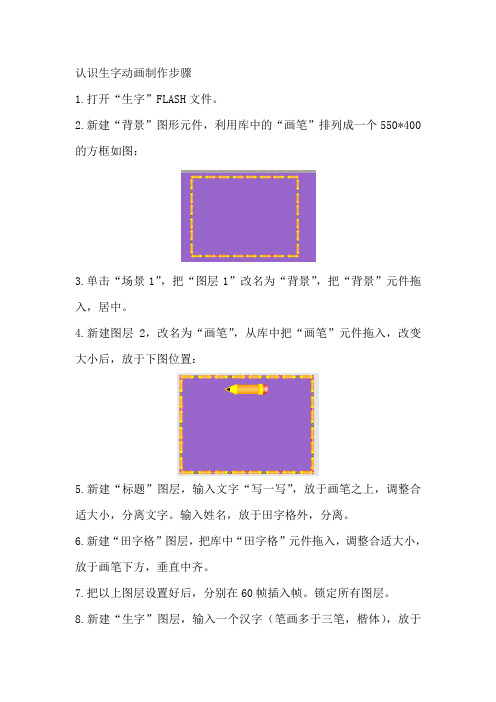 认识生字动画制作步骤