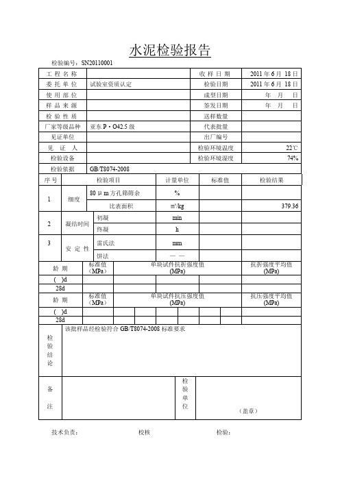 水泥检验报告