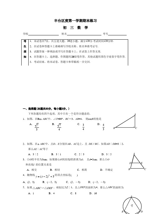 北京市丰台区九年级上学期期末考试数学试题有答案