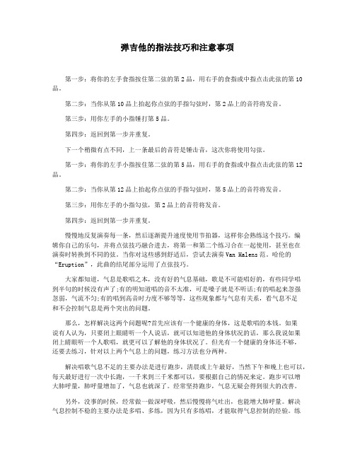 弹吉他的指法技巧和注意事项