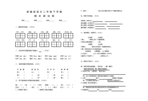 部编版语文二年级下册《期末测试卷》含答案