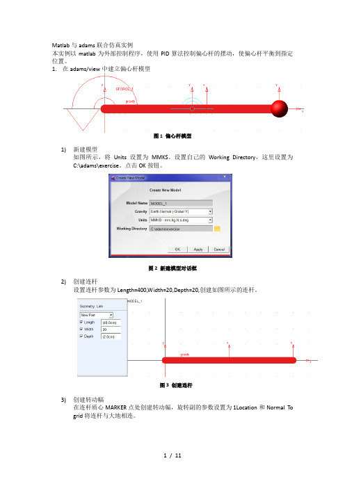 Matlab与adams联合仿真仿真结果动画的保存与后处理