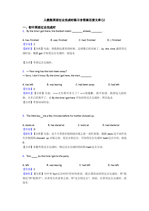人教版英语过去完成时练习含答案百度文库(1)