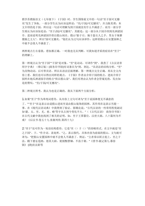 至于园可无憾矣何解