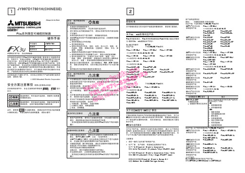 FX3U系列微型可编程控制器 硬件手册