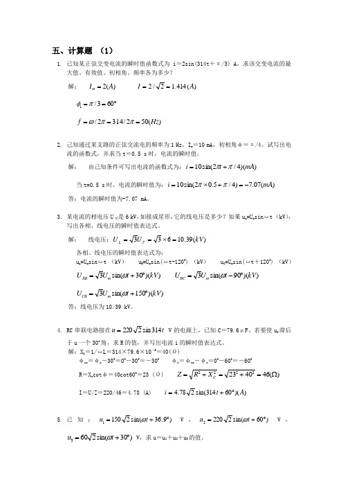 电器维修技师试题库之计算题及答案1