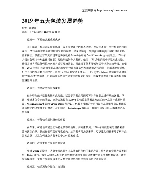 2019年五大包装发展趋势
