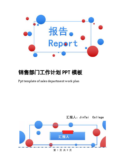 销售部门工作计划PPT模板