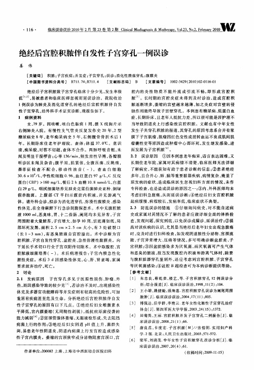 绝经后宫腔积脓伴自发性子宫穿孔一例误诊