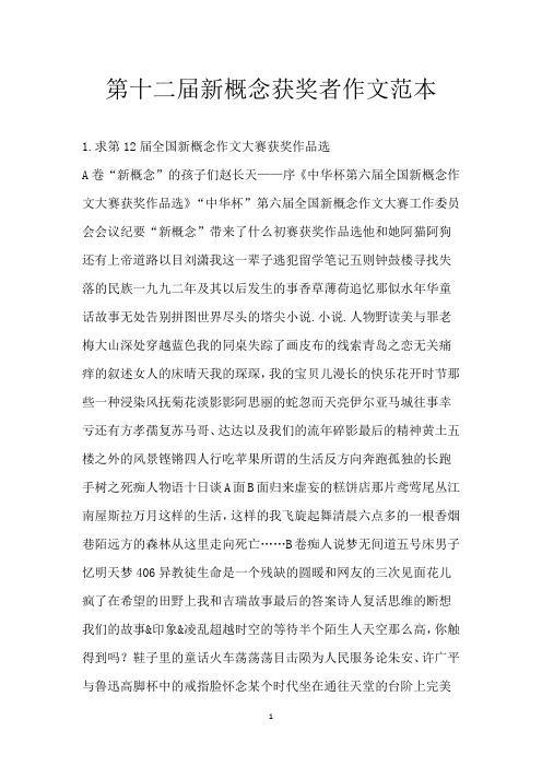 第十二届新概念获奖者作文范本