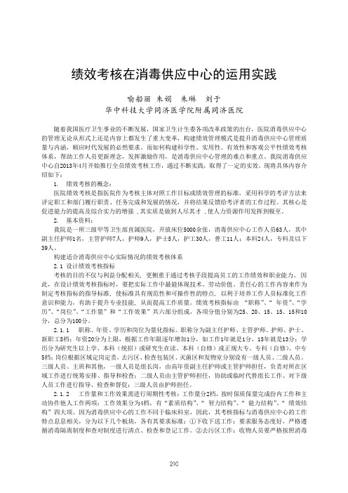 11 绩效考核在消毒供应中心的运用实践