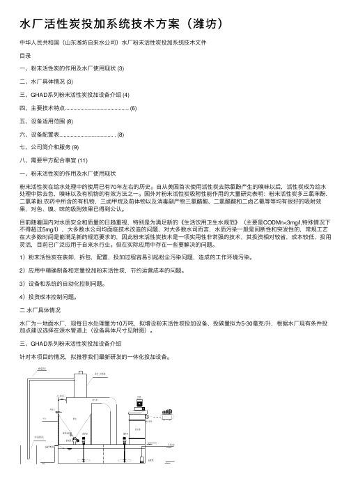 水厂活性炭投加系统技术方案（潍坊）