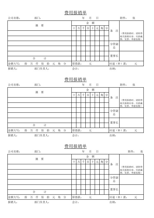 费用报销单模板