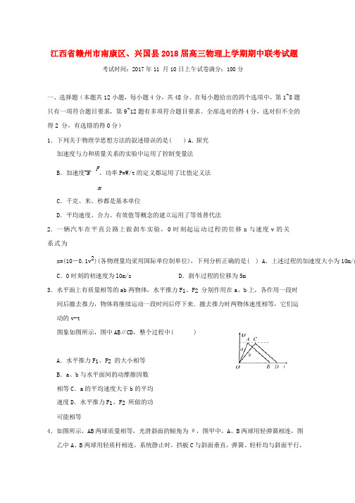 2019届高三物理上学期期中联考试题word版本