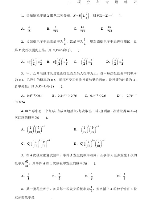 项分布专题练习