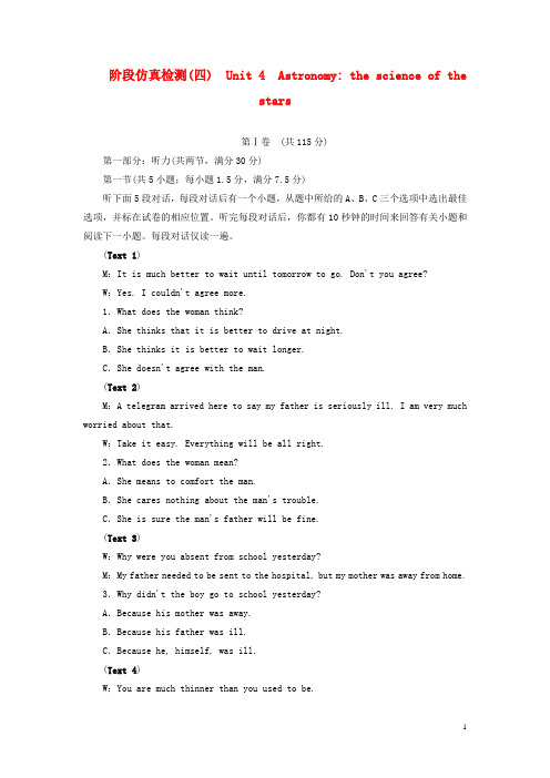 高中英语 Unit4 Astronomy the science of the stars阶段仿真检测 新人教版必修3