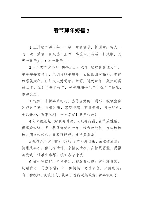 2020春节拜年短信3