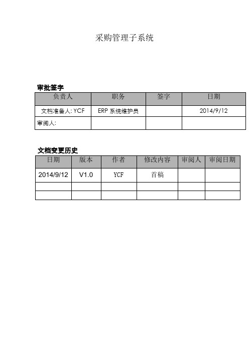 ERP系统录入规范及作业指导书V2.0