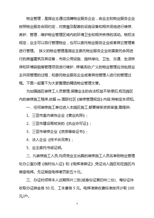 装修工人临时出入证、电梯准乘证办理须知