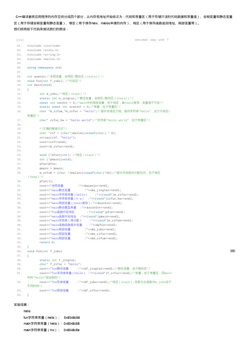 C++内存分配及字符串赋值