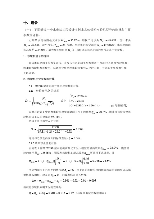 水电站课设算例