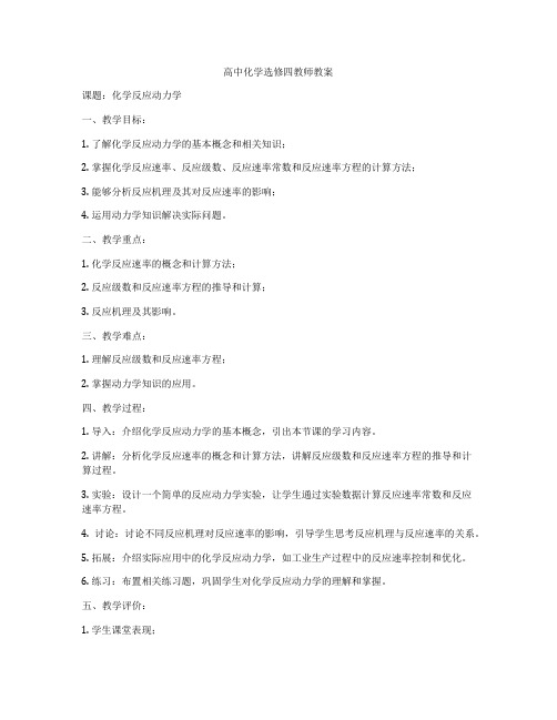 高中化学选修四教师教案