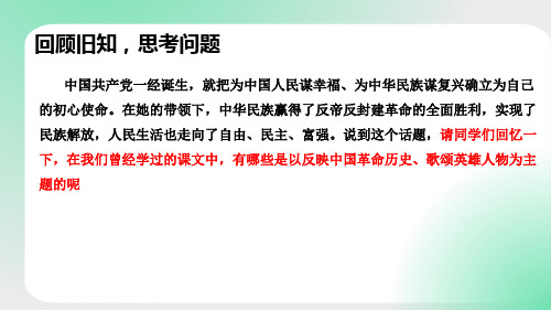 《人民英雄永垂不朽》ppt课件