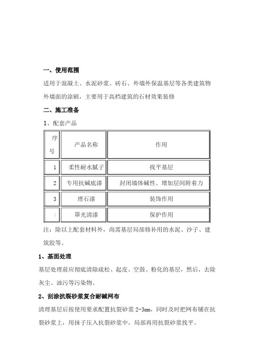 仿真石漆施工工艺