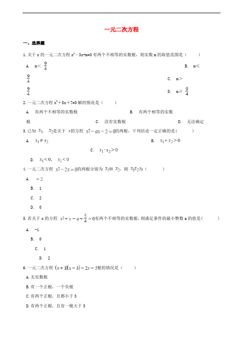 2018年中考数学专题复习卷 一元二次方程(无答案)