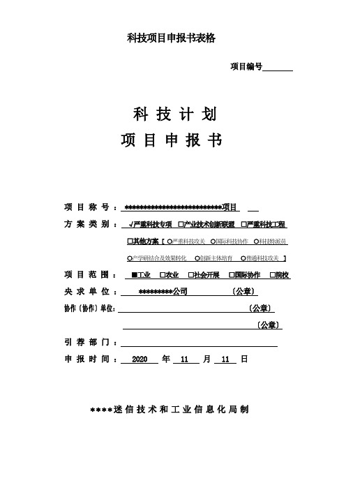 科技项目申报书表格