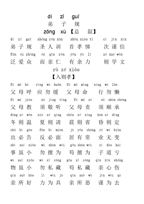 弟子规全文带拼音(完整版)