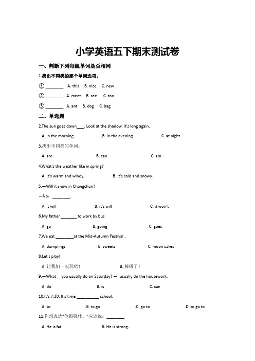 【3套打包】嘉兴市五年级下册英语期末单元检测试卷(解析版)