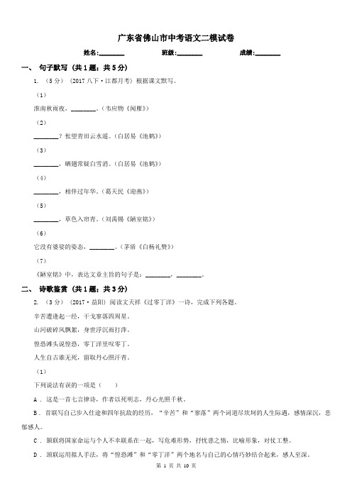 广东省佛山市中考语文二模试卷