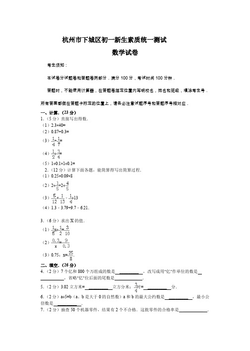 初一新生分班考试数学试卷