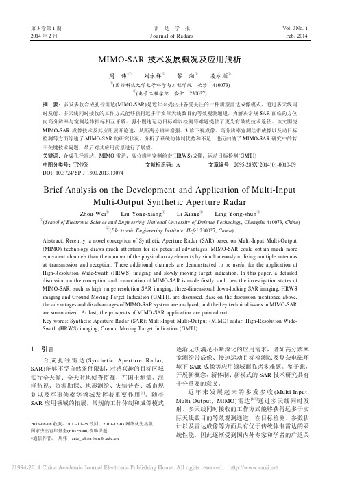 MIMO_SAR技术发展概况及应用浅析_周伟