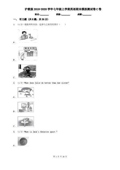 沪教版2019-2020学年七年级上学期英语期末模拟测试卷C卷